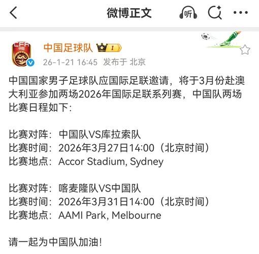中国男足将赴澳大利亚参加国际足联系列赛