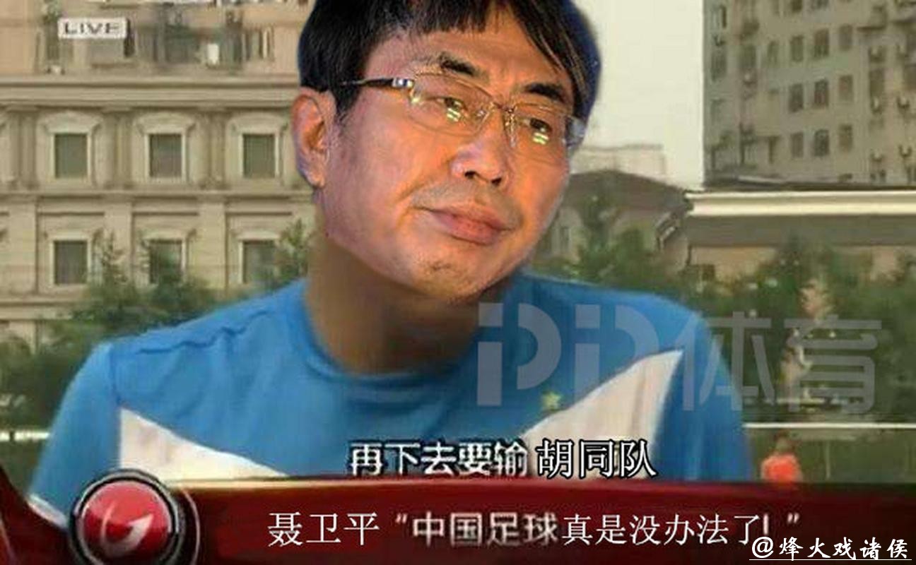 聂卫平：是棋圣更是中国足球最铁杆的球迷，曾拿出绝世茅台为国足出线庆功！