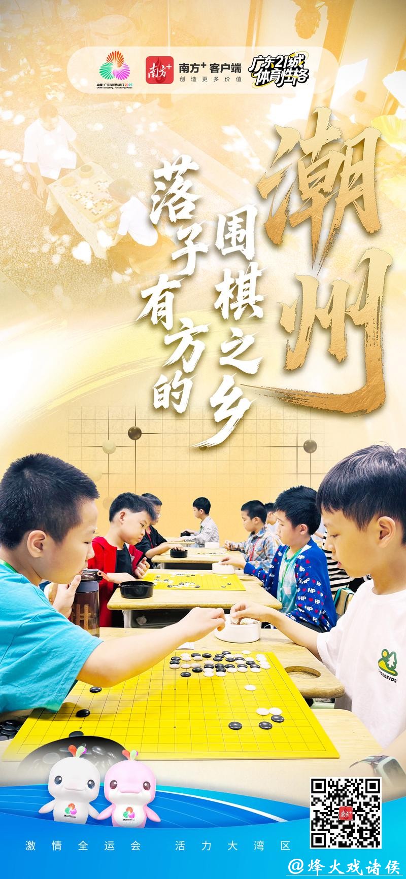 潮州：落子有方的围棋之乡｜探寻广东21城体育性格