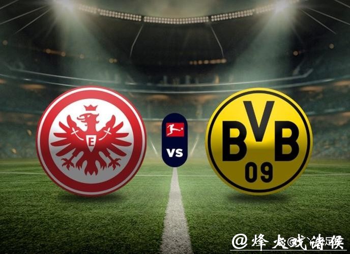 德甲分析：多特蒙德 VS 法兰克福 多特蒙德难言稳胜